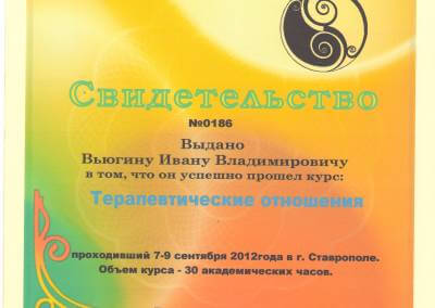 Свидетельство